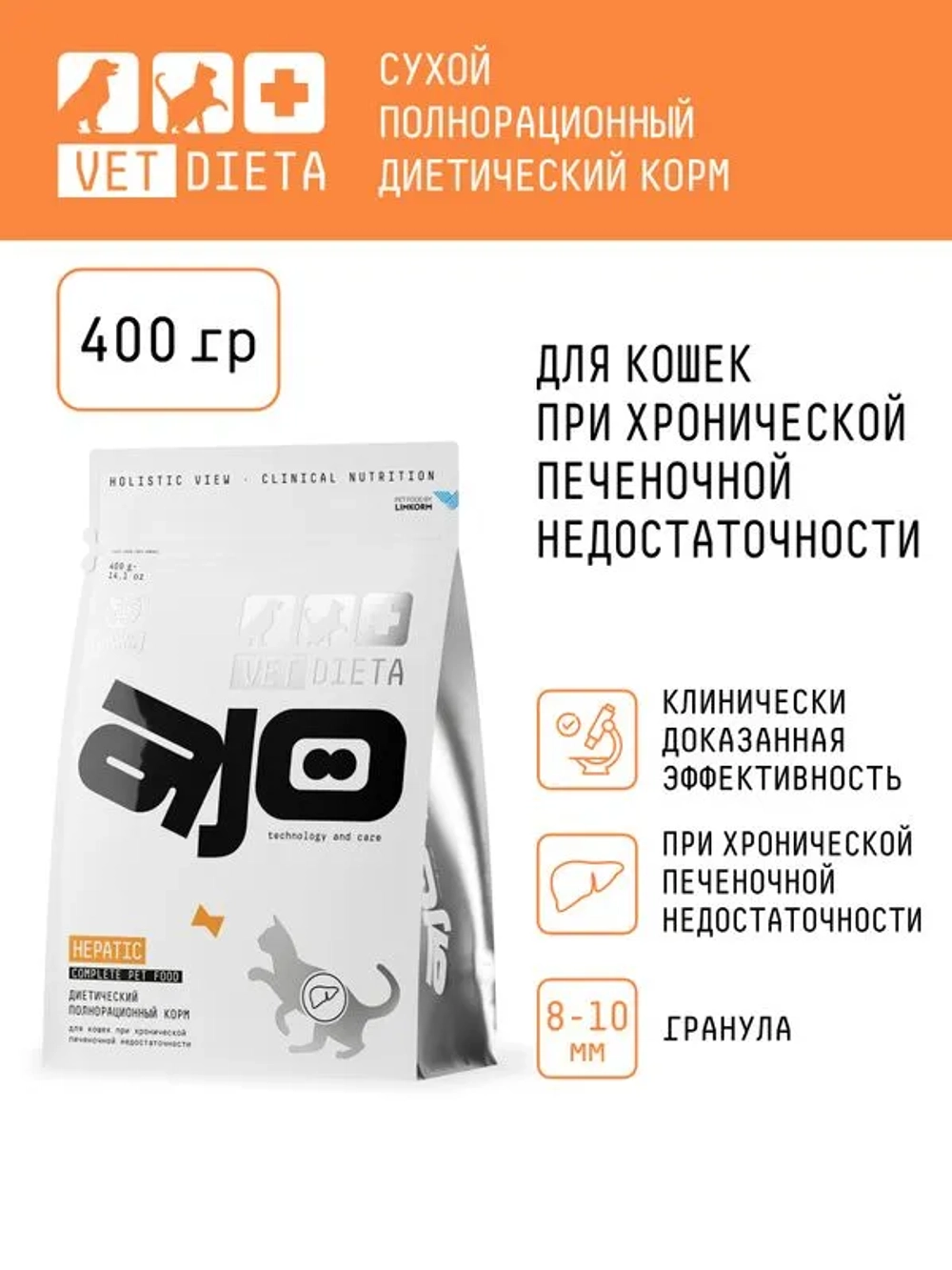 AJO VET DIETA Hepatic Сухой диетический корм для кошек при хронической печеночной недостаточности, 400 г