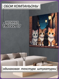 3D Фотообои милые аниме котики