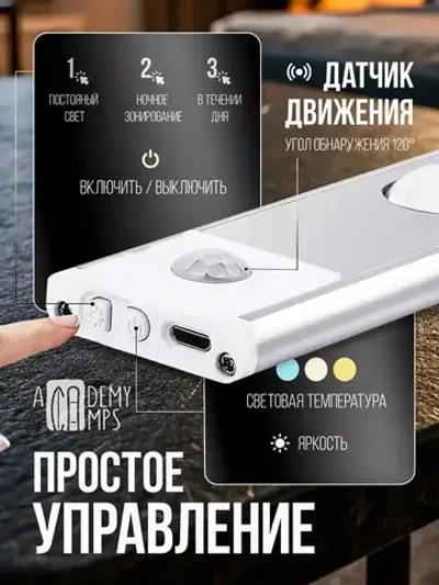 Светильник с датчиком движения 50 см / 3 режима свечения/ 3 месяца работы в режиме датчика движения.