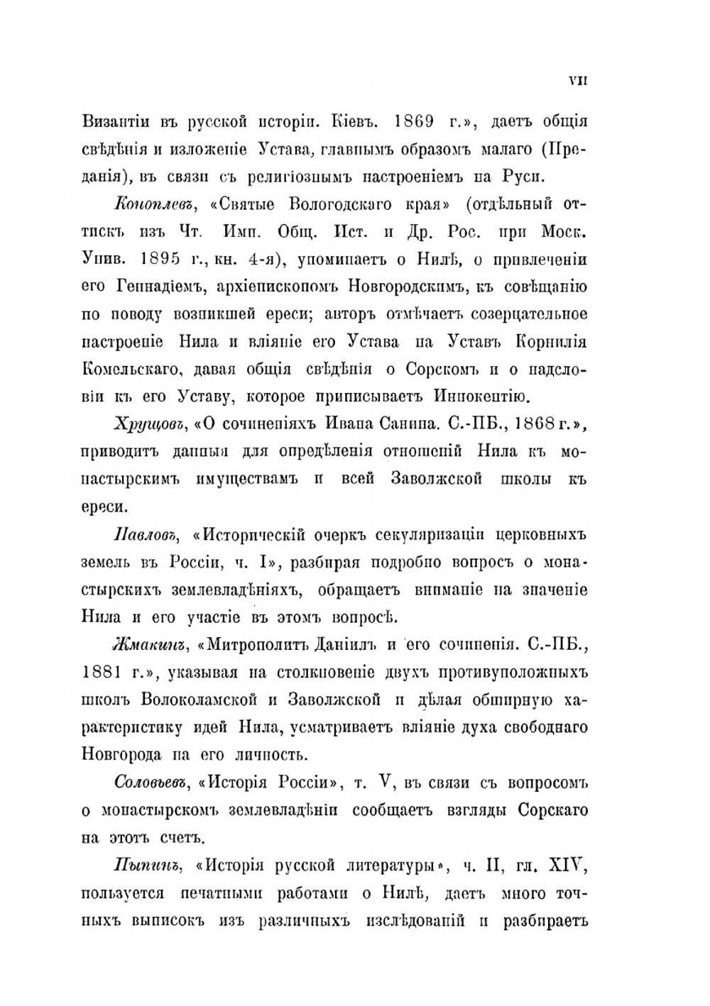 Предание и Устав | Н. Сорский