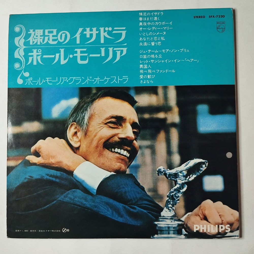 Винтажная виниловая пластинка LP Paul Mauriat Поль Мориа And His Orchestra Let The Sunshine In Midnight Cowboy (Japan 1970) (No Obi)
