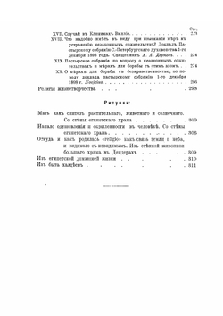 Семейный вопрос в России. Том 1 | В. В. Розанов