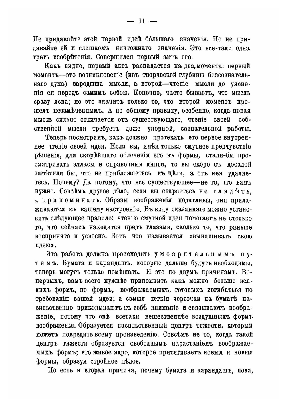 Творческая личность и среда в области технических изобретений | Петр Климентович Энгельмейер