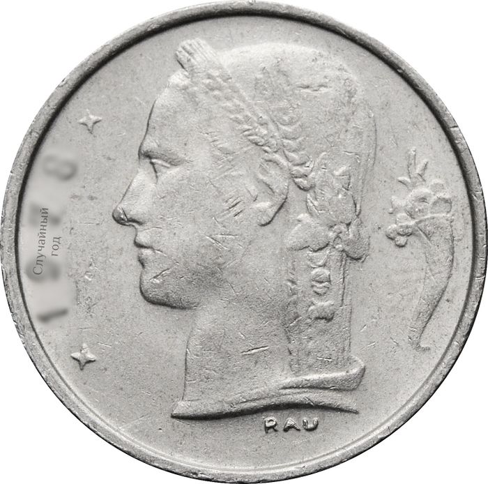 1 франк 1950-1988 Бельгия (надпись на французском BELGIQUE) VF-XF