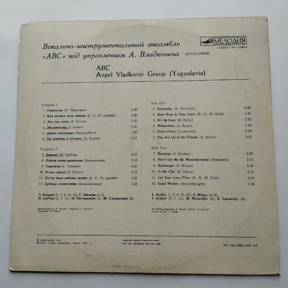 Винтажная виниловая пластинка LP Angel Vladkovic Group ABC Ансамбль Ангела Владковича АВС (СССР 1981)