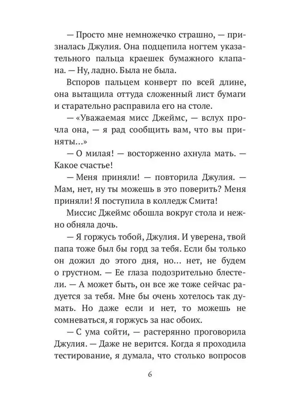 Я знаю, что вы сделали прошлым летом