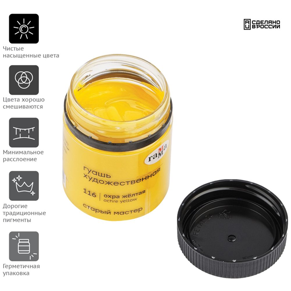 Гуашь художественная Гамма "Старый Мастер", охра желтая, 40мл