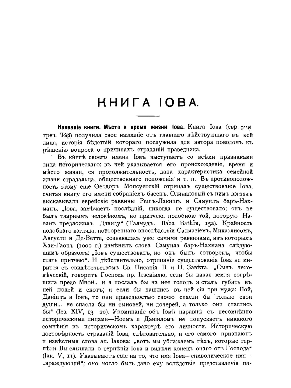 Толковая Библия. Том 4 | А.П. Лопухин