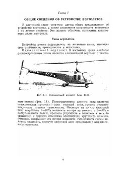 Аэродинамика вертолёта | А. Гессоу; Г. Мейерс