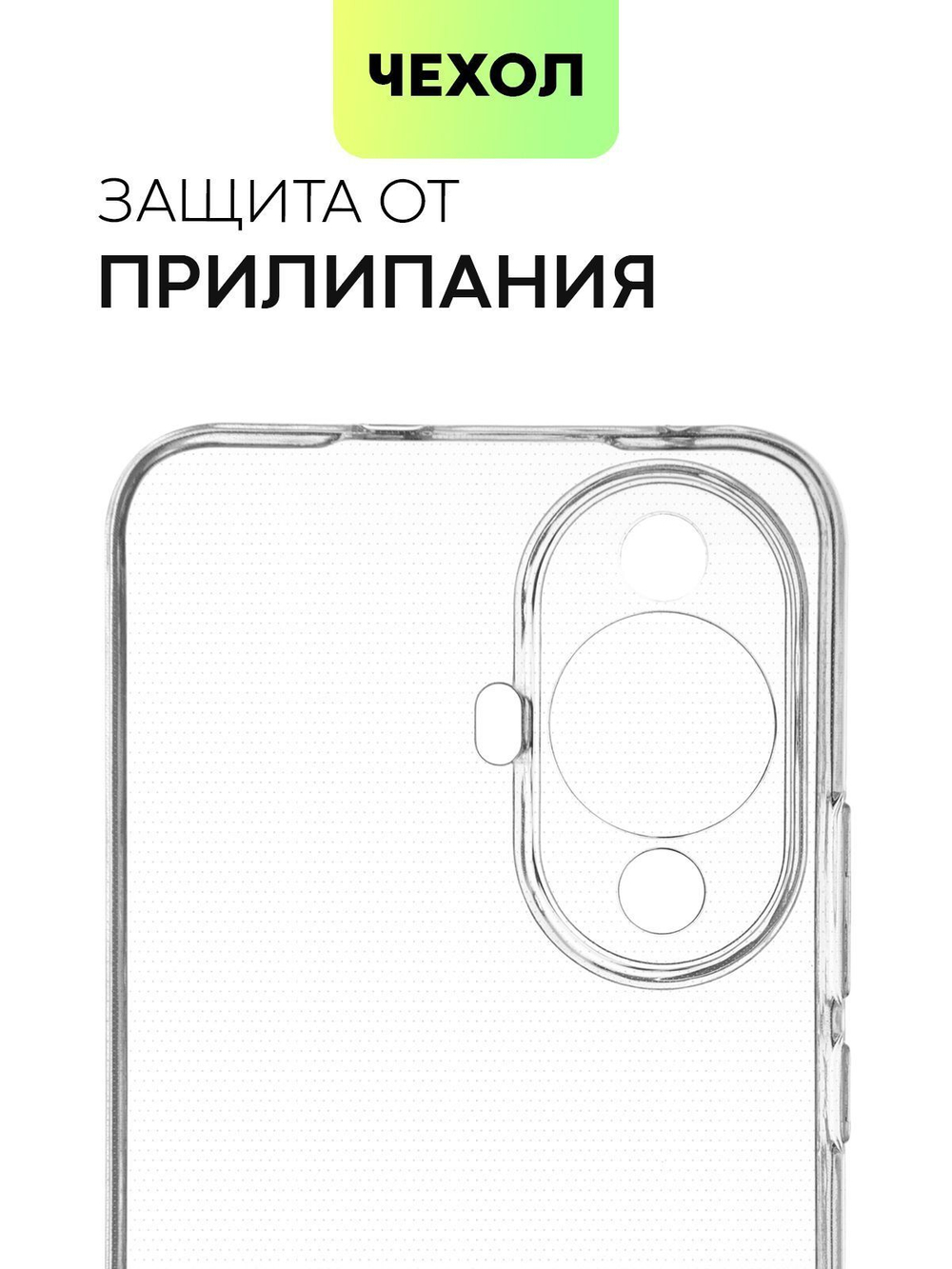 Чехол BROSCORP для Huawei nova 11 (арт. HW-NOVA11-TPU-01-TRANSPARENT)