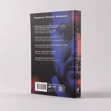 Я манипулирую тобой: Методы противодействия скрытому влиянию