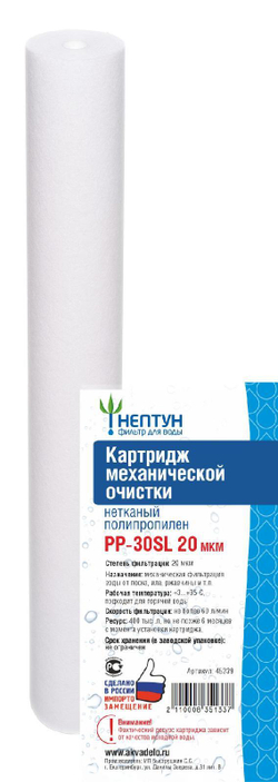 Картридж из нетканого полипропилена Нептун PP-30SL 20 мкм
