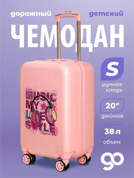 Чемодан детский Beyond time G208