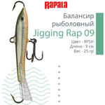 Балансир для зимней рыбалки Jigging Rap 05