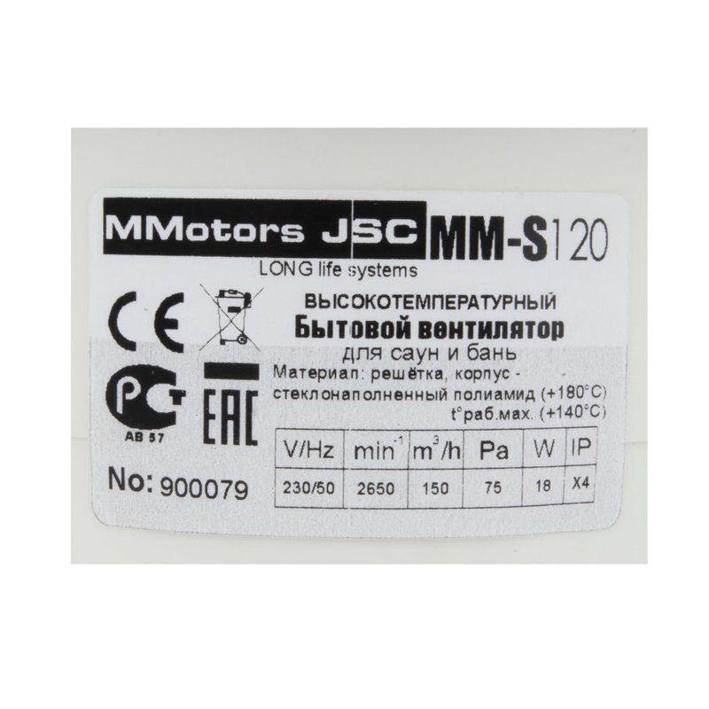 Жаростойкий вентилятор для бань и саун ММ-S 120 круглый 150 м³/час с обратным клапаном