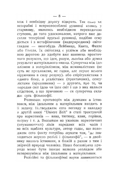 Философия социал-демократии | Иосиф Дицген; Е. Крук