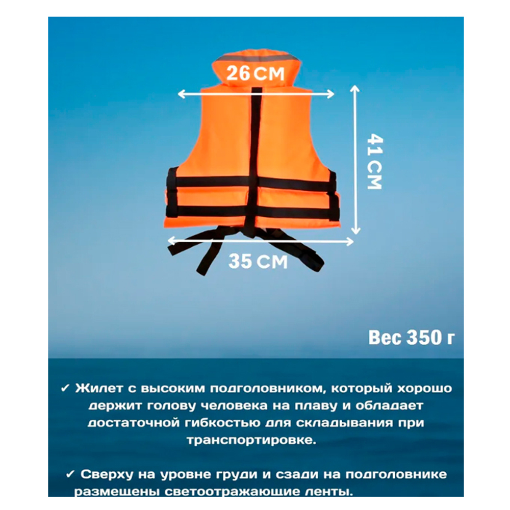 Жилет спас. детский "Посейдон" (до 35 кг)