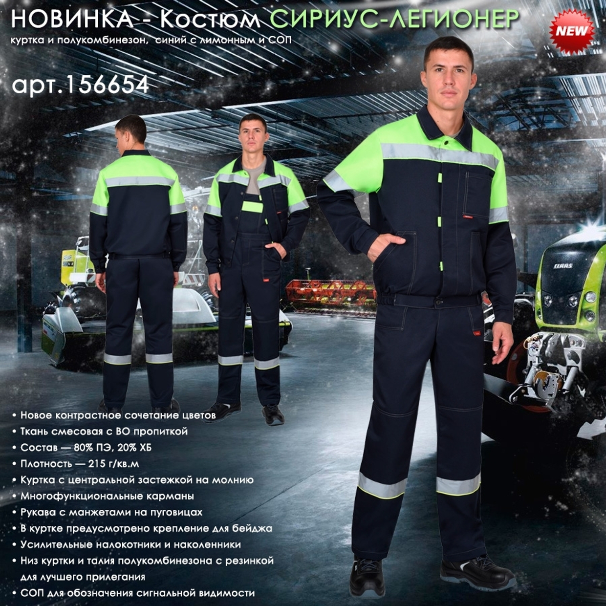 Костюм СИРИУС-ЛЕГИОНЕР в новом контрастном сочетании цветов!