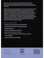 PostgreSQL 11. Мастерство разработки