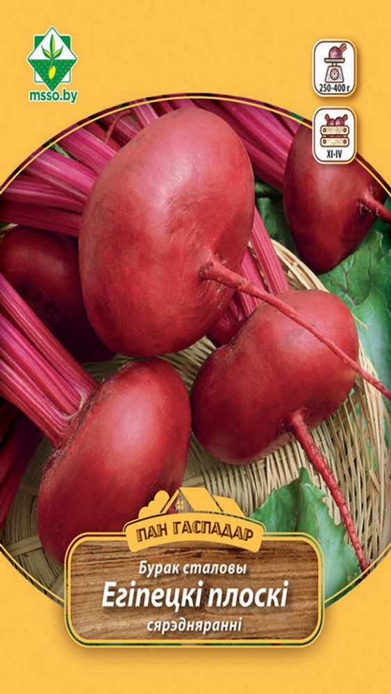 Свекла столовая "Египетская плоская (Пан Гаспадар)" 12г, Германия.