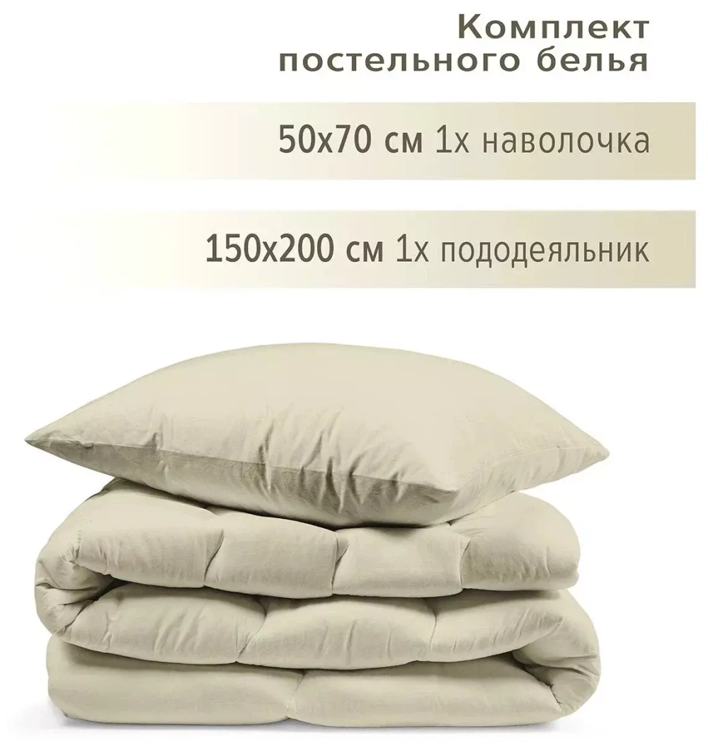 YERRNA КБП Серо-Бежевый Под 150*200/нав 50*70 Перкаль
