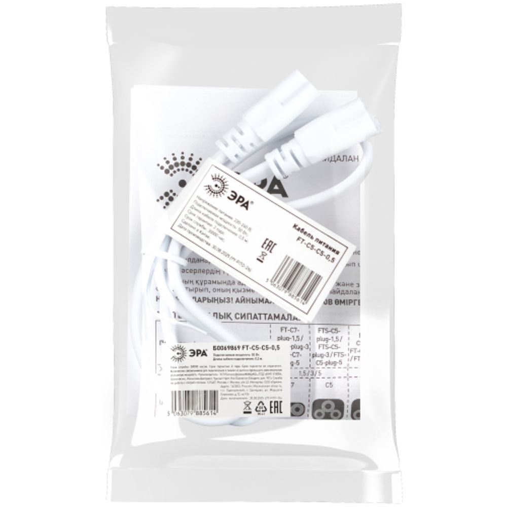 Кабель соединительный для линейного светильника ЭРА C5-С5-0,5 3-pin 0,5 м коннекторы IEC C5-IEC C5