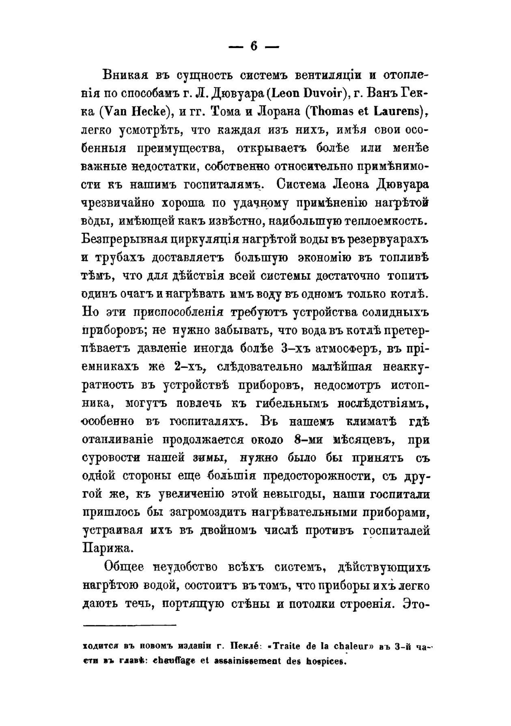 Опыт применения системы вентиляции и отопления к нашим госпиталям | Флавицкий Иван Дмитриевич