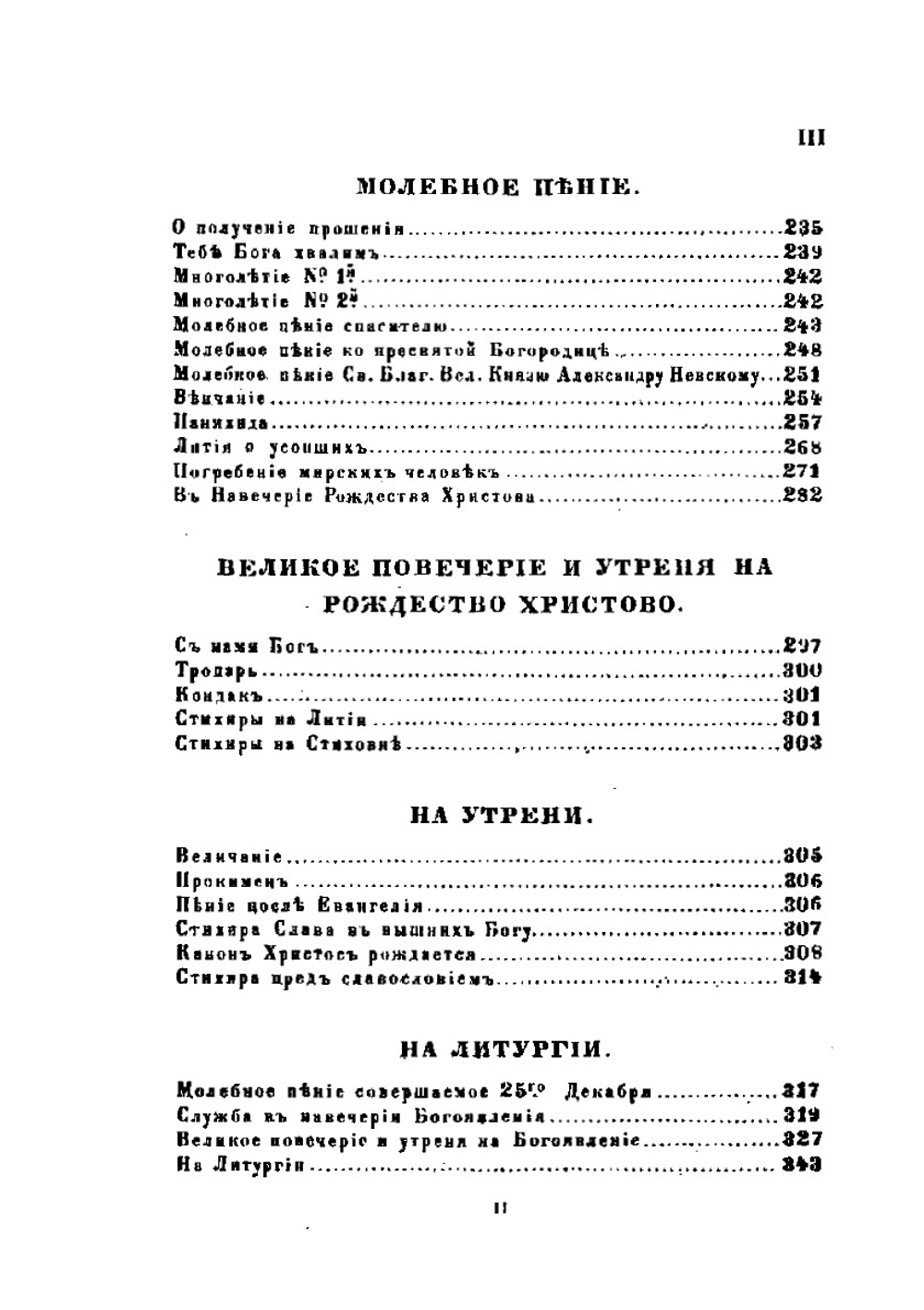 Обиход нотного церковного пения | Н.И. Бахметьев