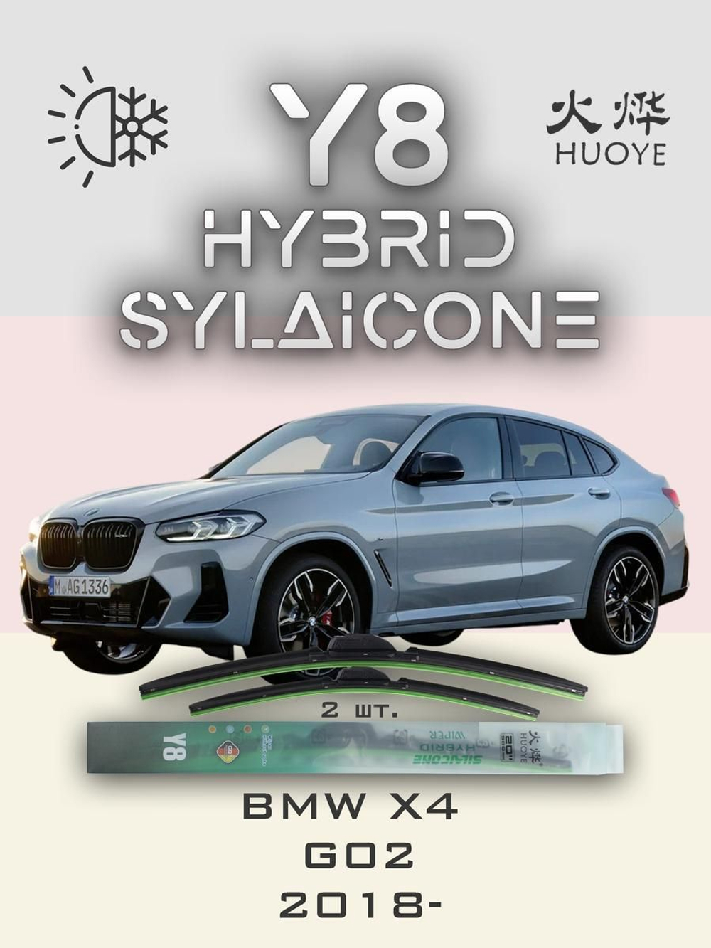 Щетки стеклоочистителя HUOYE Y8 650/500 мм на BMW X4 | Guide Lock