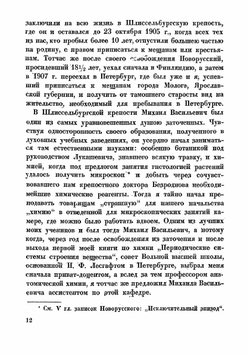 Записки шлиссельбуржца 1887-1905 | Новорусский Михаил Васильевич