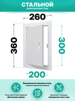 Люк ревизионный ЛТМп фланец 200х300 ручка магнит 260х360 окраш.сталь EVECS