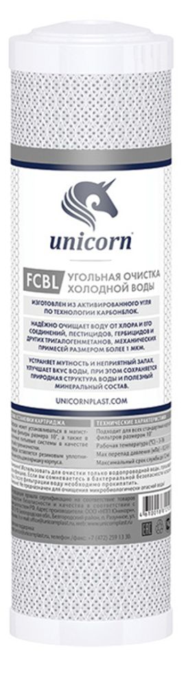 Картридж угольный СТО 10&quot; FCBL