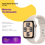 Apple Watch SE 2 (2024), 40mm