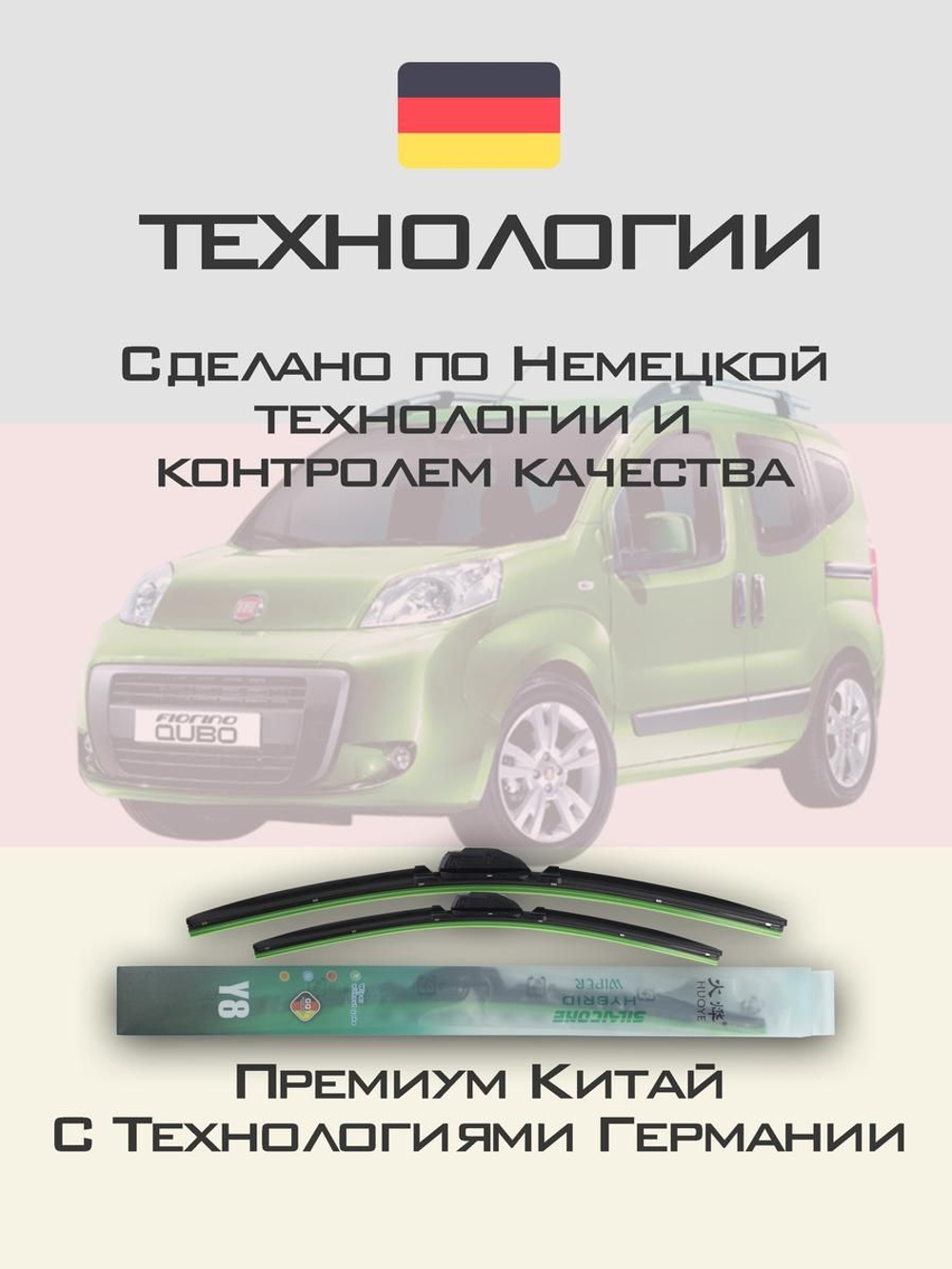 Щетки стеклоочистителя HUOYE Y8 650/475 мм на Fiat Fiorino | Bayonet arm