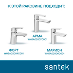 Раковина Santek Сенеж 87 отверстие под смеситель 1WH110265