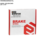 Задний тормозной диск для HAVAL JOLION 2WD (21- ) 1.5T, CAREADY арт. C502021808