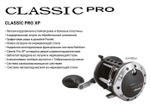 Катушка Classic Pro XP 302C 12lbs RH Trolling 4.0:1