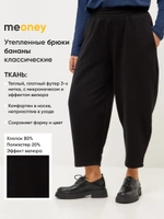 Брюки утепленные бананы классические