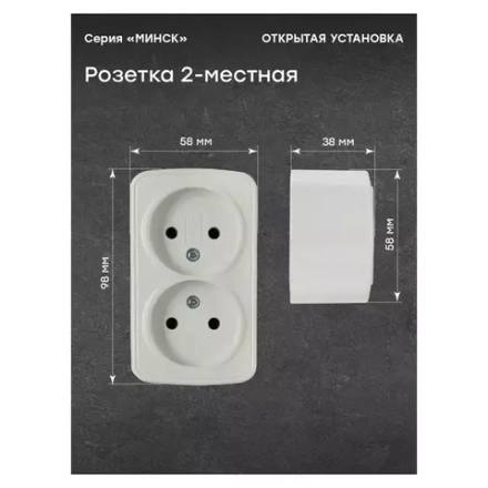 Розетка 2-я без заземления ОП 10А Минск EKF белая