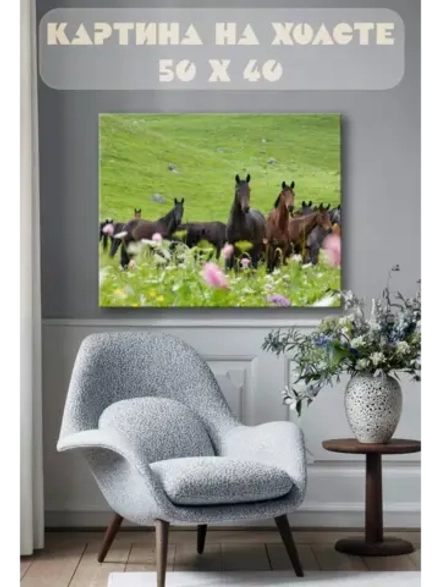 Картина на стену 40 X 50 Стадо лошадей
