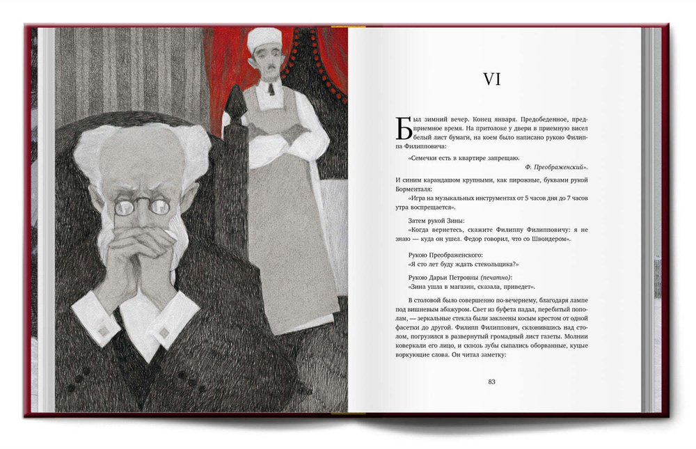 Книга с автографом «Собачье сердце» М. Булгакова