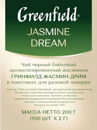 Чай в пакетиках зелёный Greenfield Jasmine Dream, 100 шт