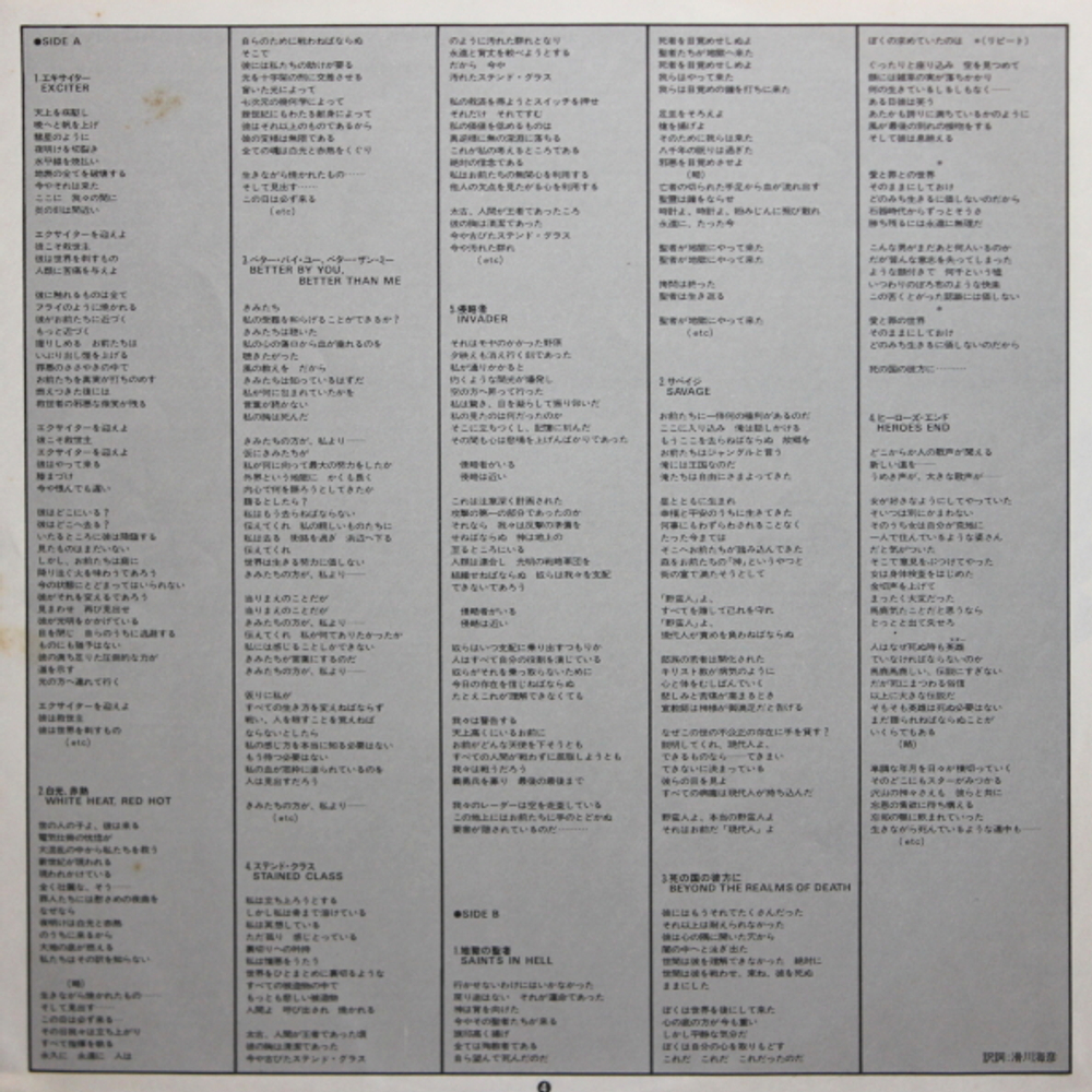 Judas Priest / Stained Class (LP)