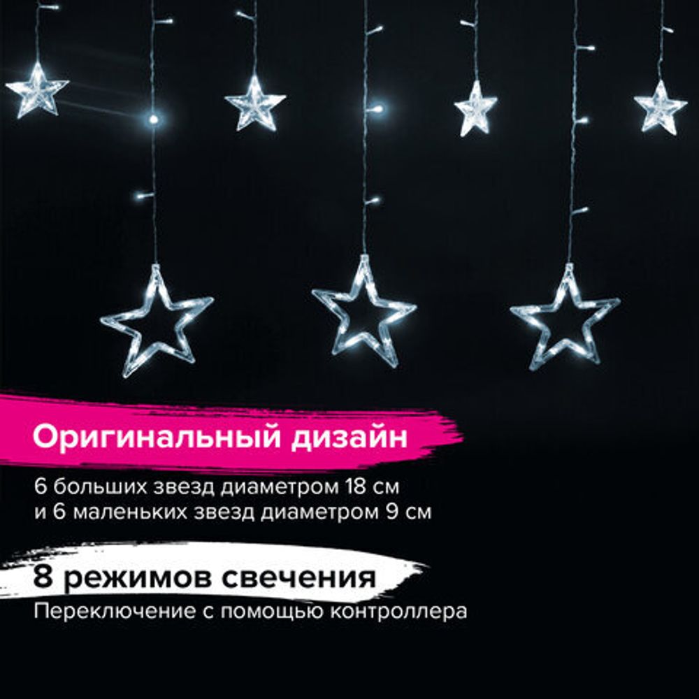 Электрогирлянда-занавес комнатная "Звезды" 3х1 м, 138 LED, холодный белый, 220 V, ЗОЛОТАЯ СКАЗКА, 591337