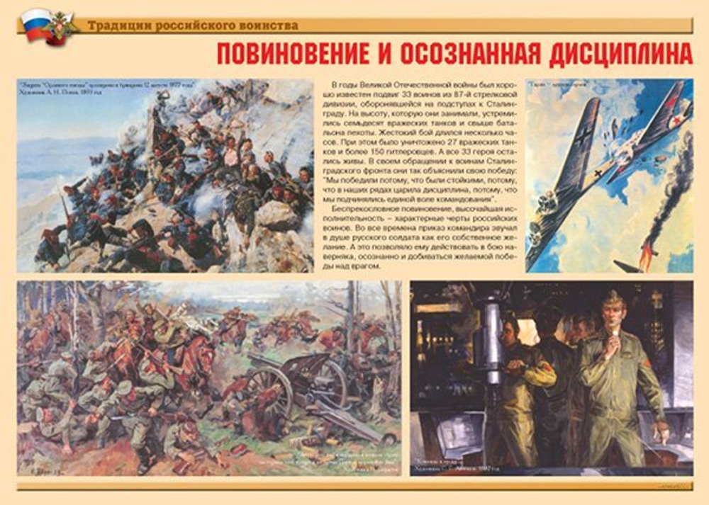 Плакаты "Традиции российского воинства" (10 пл. ф.А3)