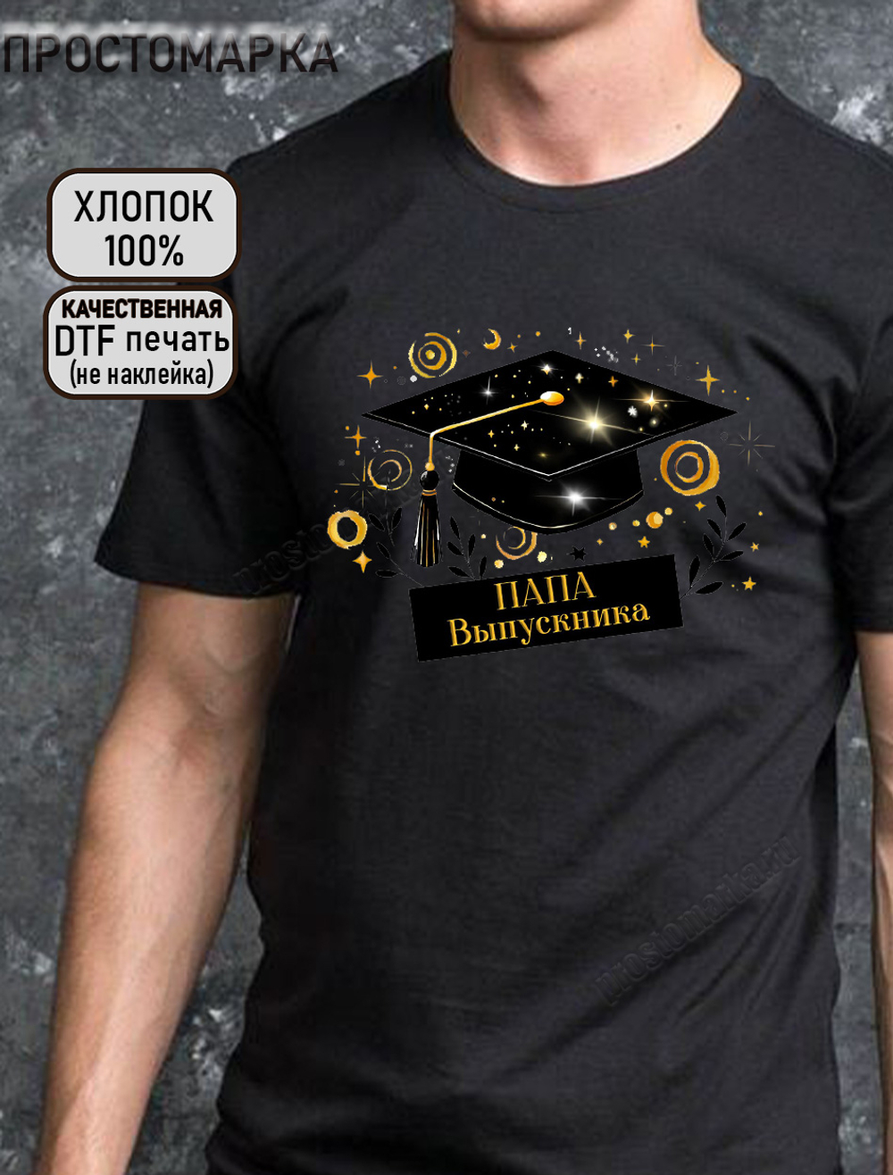 Футболка на выпускной. Папа Выпускника