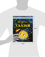 Звёздные сказки. Изучаем космос