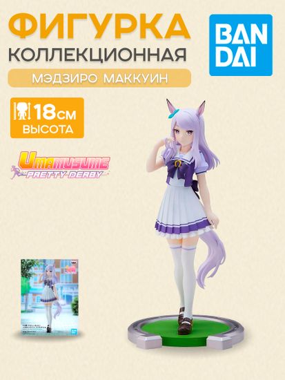 Фигурка Аниме Девушки пони Umamusume Mejiro McQueen 18см BP18592P
