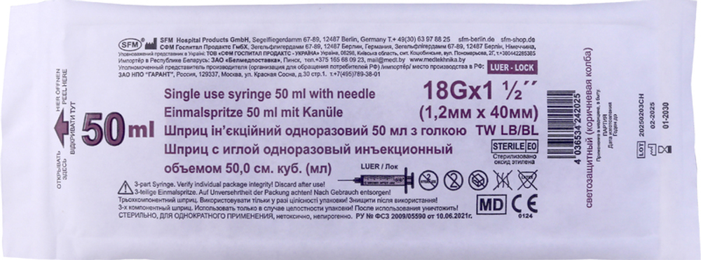 Шприц светозащитный Luer Lock 50 мл 18G 1,2 ⨯ 40 мм 1 шт SFM