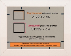 Рамка 21x29,7 для постера и фотографий